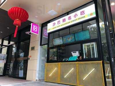 Boiboi马来茶餐室, 上海市