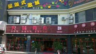 蜀膳传火锅传奇(盛夏路店), 上海市