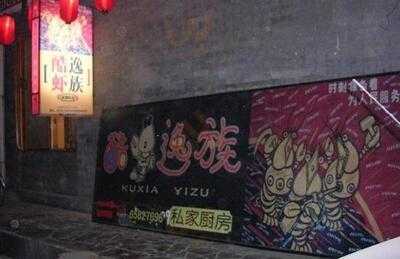 酷虾逸族, 北京市