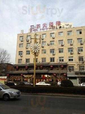 三苏酒楼(高原街店)