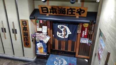 日本海庄や 仙台駅前店, 仙台市