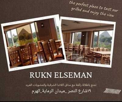 Rukn Elseman Mix Grill