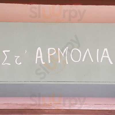 Στα Αρμόλια