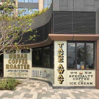 Urban Coffee Roaster At Tseung Kwan O