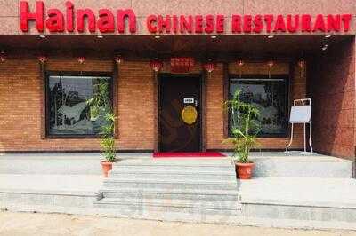 Hainan Restaurant