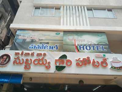 Subhayya Gari Hotel