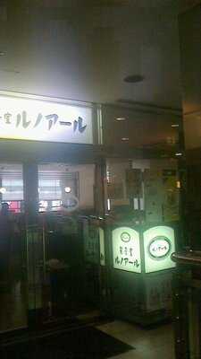 喫茶室ルノアール 六本木ラピロス店