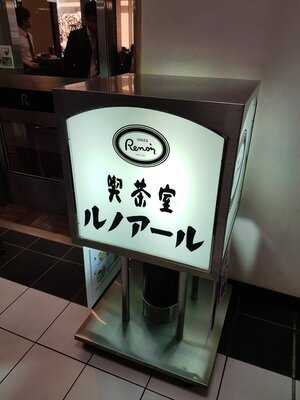 喫茶室ルノアール 渋谷東急ハンズ前店