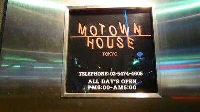 モータウン ハウス 1