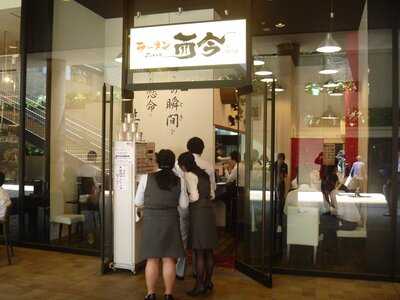 ラーメン而今 中之島フェスティバルプラザ店, 大阪市