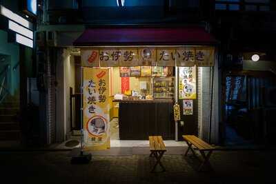 お伊勢たい焼き縁屋 京都六角通り店, 京都市