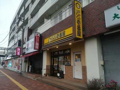 カレーハウスCOCO壱番屋JR新杉田駅前店