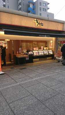 ちよだ鮨 大山店