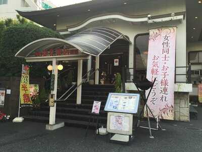 東京飯店 練馬別館