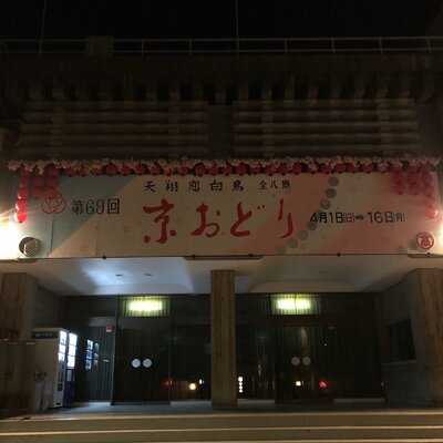 宮川町歌舞練場