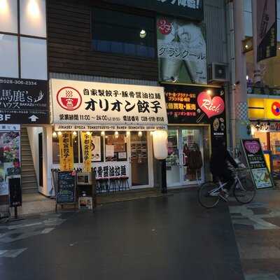 オリオン餃子 本店