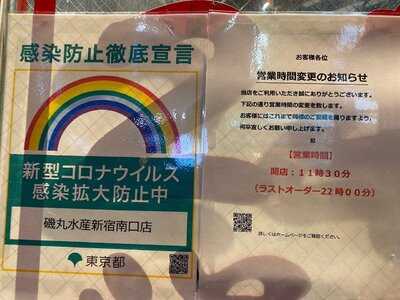 磯丸水産 渋谷新南口店