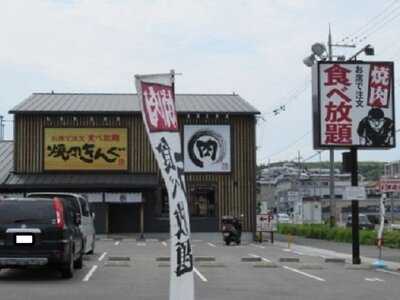 焼肉きんぐ 京都桃山店