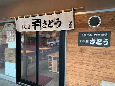 千松屋 カネセンさとう, 札幌市