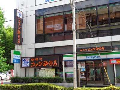 コメダ珈琲店 大泉学園店