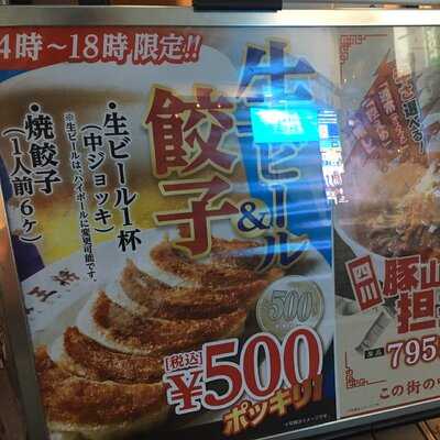 大阪王将 渋谷ハンズ前店