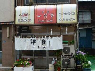 一新亭 menu