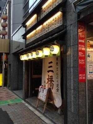 築地まんぷく食堂 三橋屋