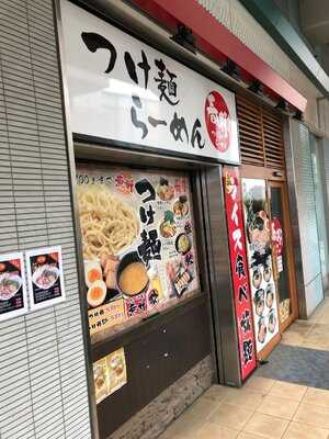 春樹 祖師ヶ谷大蔵店