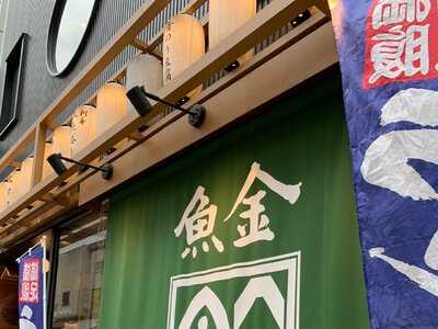 神保町魚金 弐 すずらん通り店