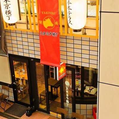 焼肉 スタミナ横丁