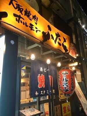 大阪焼肉 ホルモン ふたご 心斎橋店