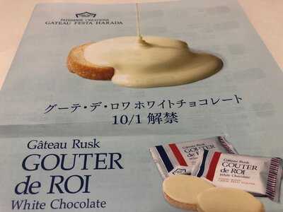 ガトーフェスタハラダ そごう千葉店, 千葉市