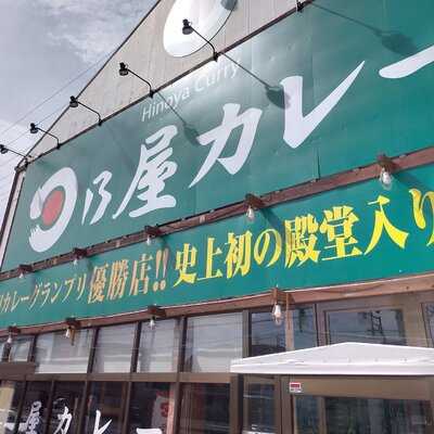 日乃屋カレー 一宮店