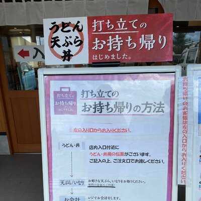 丸亀製麺 京都東インター店