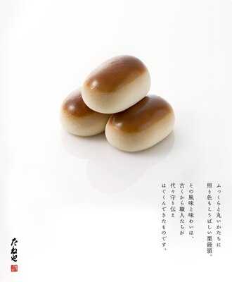 たねや　横浜そごう店