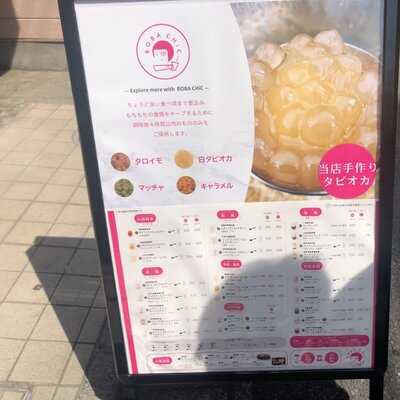 ボバシック menu