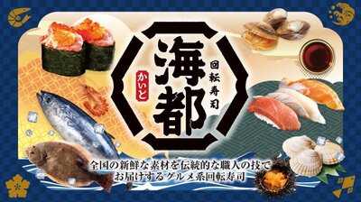 海都 伊島北店