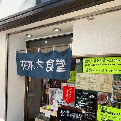 花水木食堂 menu