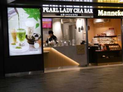 Pearl Lady 茶bar 博多店