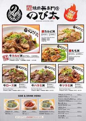 七輪炭火焼肉丼専門店 のび太