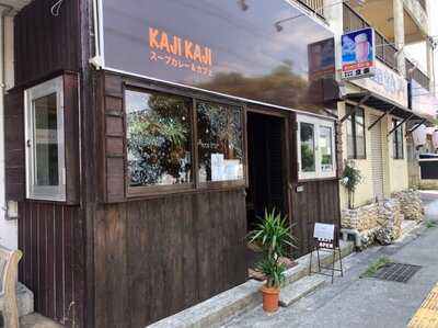 スープカレー&カフェ Kajikaji