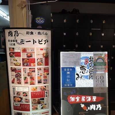 北海道の恵み 個室居酒屋 北の台所 新橋店 menu