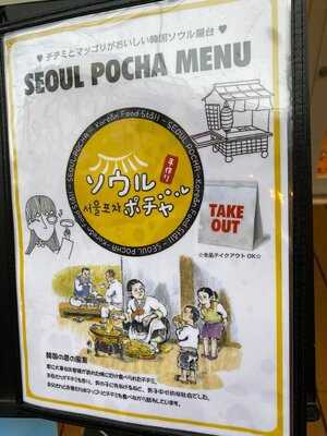 ソウルポチャ menu
