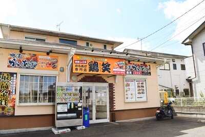 鶏笑 広川店