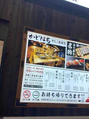 かどはち 燻 渋谷店