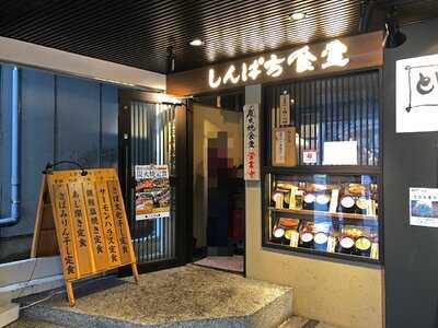 しんぱち食堂 小川町店