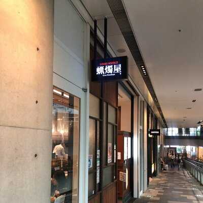 SHIBIRE NOODLE 蝋燭屋 表参道店