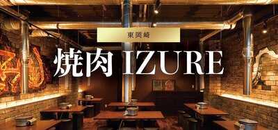 焼肉izure 東岡崎店