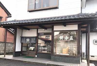 中村五市商店