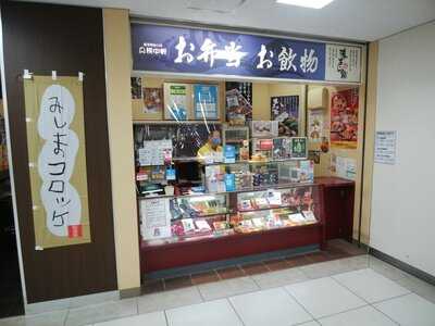 桃中軒 Jr三島駅新幹線待合室店